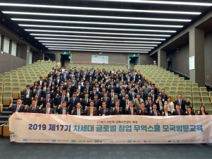 2019 제17기 차세대 창업무역스쿨 모국방문교육 수료생들과 입교식이 끝나고 단체사진을 촬