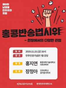민주화운동기념사업회 남영동 민주주의 포럼  포스터