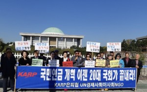 KARP대한은퇴자협회가 20대 국회는 연금개혁을 마무리하고 떠나라 촉구대회를 연다