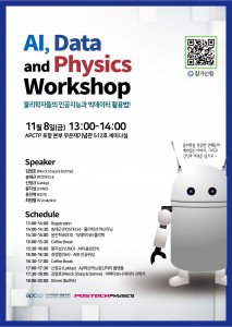 AI, Data and Physics Workshop 포스터
