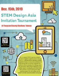 12월 15일 대만에서 열릴 예정인 STEM Design Asia Invitation To