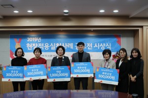 한국보건복지인력개발원이 개최한 현장적용실천사례공모전 시상식