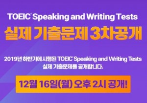 YBM 한국TOEIC위원회는 TOEIC Speaking & Writing Tests 정기시