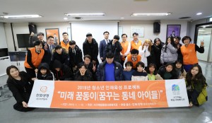 저소득가정 청소년 대상 인재육성 프로젝트의 종강으로 꿈 강연회를 개최하고 있다