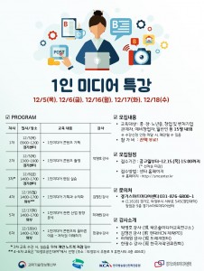 경기스마트미디어센터, ‘1인 미디어 특강’ 개최