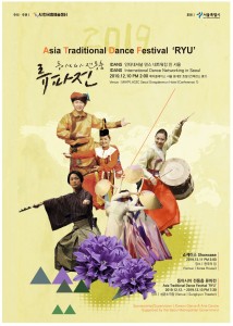 동아시아 전통춤 류파전 포스터
