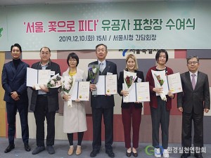 왼쪽에서 네 번째 환실련 이경율 회장이 ‘서울, 꽃으로 피다’ 유공자 표창장 수여식에서 표