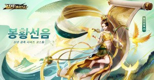 넷이즈의 결전!헤이안쿄 화조풍월 식신