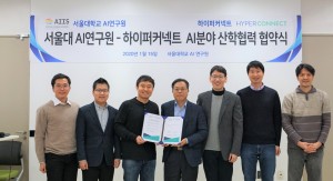 하이퍼커넥트와 서울대학교 AI연구원이 15일 AI 분야 산학협력을 위한 협약식을 진행하고 