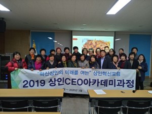 상인CEO아카데미에 참석한 상인들
