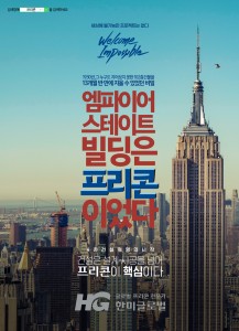 해외 프리콘 사례 포스터