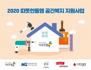 2020 드림하우스 신청기관 모집 포스터