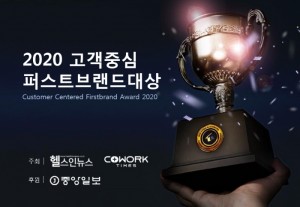 2020 고객중심 퍼스트브랜드대상 포스터