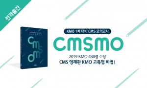 CMS에듀가 KMO 1차 대비 모의고사 문제집 CMSMO를 출간했다