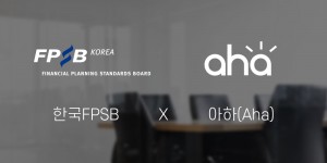 아하와 한국FPSB가 전략적 파트너십을 체결했다