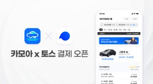 카모아 X 토스 결제 오픈