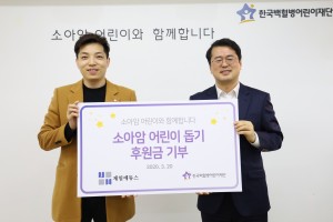 왼쪽부터 곽제일 제일에듀스 대표가 서선원 한국백혈병어린이재단 사무총장에게 기금을 전달하고 