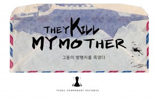 영화 ‘그들이 방행자를 죽였다’ 포스터