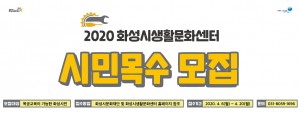 시민목수 모집 안내