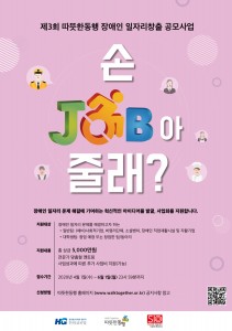 2020 제3회 따뜻한동행 장애인 일자리 창출 사업 포스터