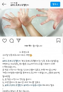 제주시자원봉사센터가 진행 중인 뽀드득뽀드득챌린지