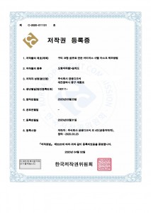구리 코팅 섬유로 만든 바이러스 사멸 마스크 제조방법 저작권 등록증