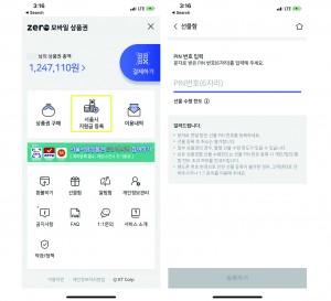서울시 재난 긴급생활비 서울사랑상품권 등록 프로세스
