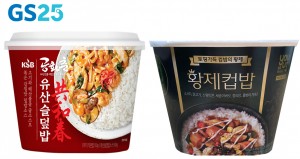 GS25가 집콕족 맞춤형 프리미엄 컵밥 2종을 출시했다