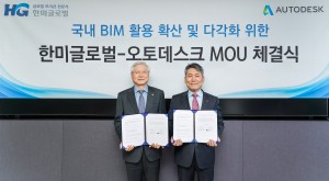 왼쪽부터 한미글로벌 한찬건 부회장과 오토데스크 김동현 사장이 HG프리콘 역량강화 및 디지털