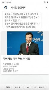 AI 대화형 이색선거운동 앱 화면