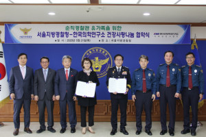 KMI한국의학연구소가 서울지방경찰청과 순직 경찰공무원 유가족을 위한 건강사랑 나눔 협약식을