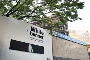 서울문화재단의 공사 가림막 활용한 예술 프로젝트 ‘화이트 배너’