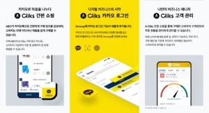 한국암웨이가 론칭하는 SNS 비즈니스 툴 에이 클릭스