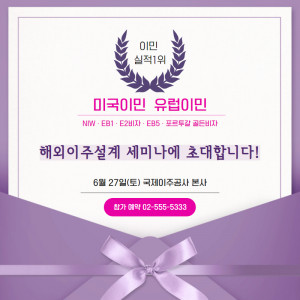6월 27일(토) 해외이주 세미나 개최