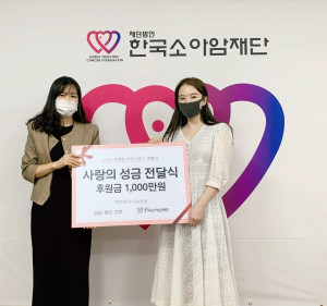 한국소아암재단에 방문하여 기부금을 전달하는 하늘