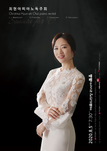 최현아 피아노 독주회 포스터