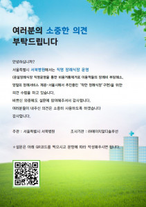 서울특별시 서북병원의 장례식장 운영 컨설팅 설문 포스터