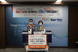 권태일 해피기버 이사장과 김수영 양천구청장이 기념 촬영을 하고 있다