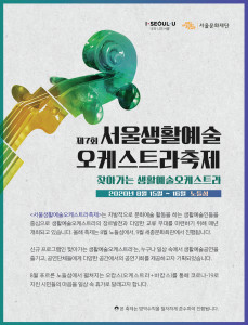 제7회 ‘서울생활예술오케스트라축제’의 사전공연인 ‘찾아가는 생활예술오케스트라(노들섬)’ 포