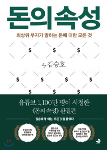 돈의 속성 표지