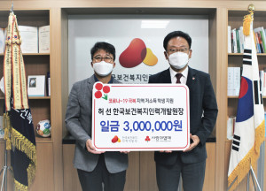 허선 한국보건복지인력개발원장이 충북모금회에 코로나·수해 극복 성금 300만원을 기탁 기부했