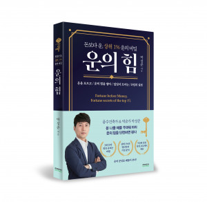 ‘운의 힘’ 표지