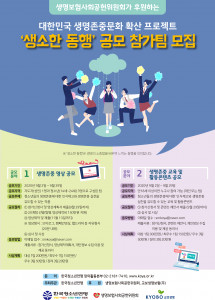 한국청소년연맹 ‘영상 및 교육·활동 콘텐츠 공모전’ 모집 안내 포스터