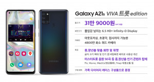 SK텔레콤이 미스터트롯 노래를 담은 시니어 전용폰을 출시한다