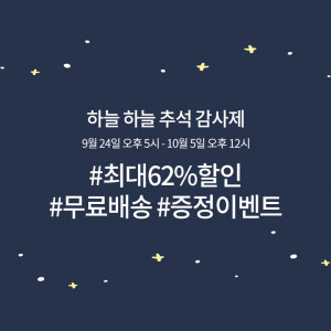 풍성하게 준비한 하늘하늘 추석 감사제