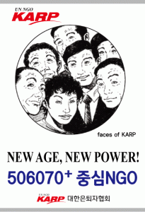 KARP대한은퇴자협회이 한국 노년층의 상대적 빈곤율이 가외소득을 기준으로 산정했을 경우 2