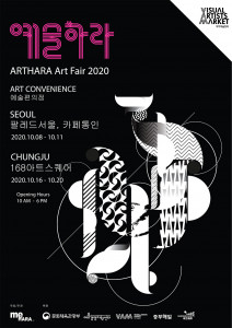 예술하라 아트페어-예술편의점 포스터