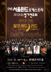 서울윈드오케스트라 제106회 정기연주회 포스터