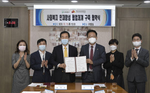 한국보건복지인력개발원-서울 서대문구 업무협약(MOU) 체결식