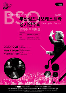 부산심포니오케스트라가 베토벤 탄생 250주년 맞이 ‘오마주 투 베토벤’을 주제로 정기연주회